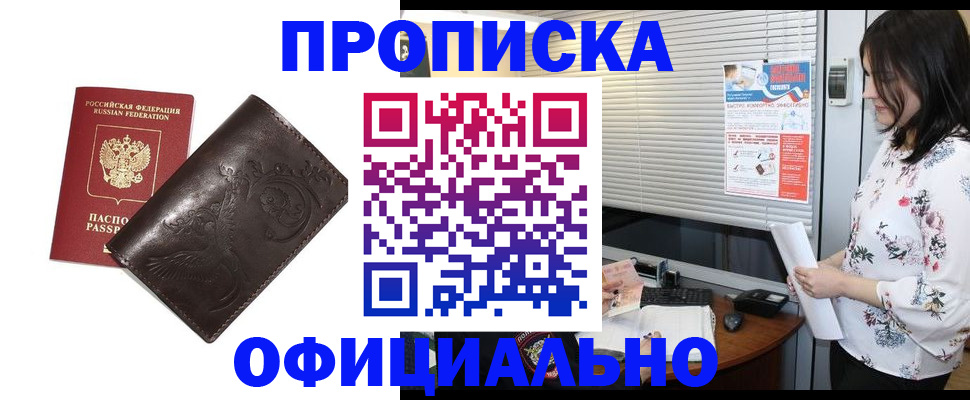 прописка 2025 в Сухиничи